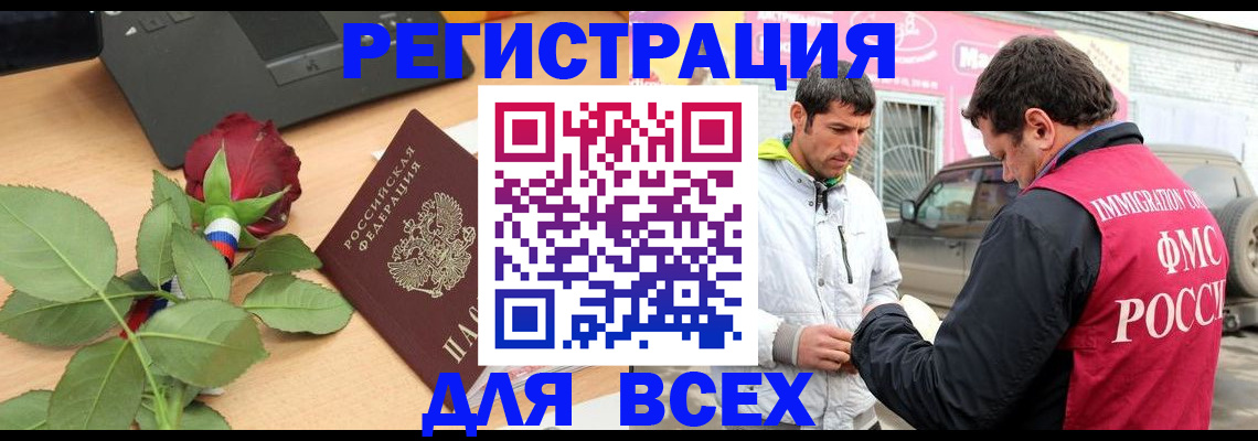 временная регистрация поиск в Баксане