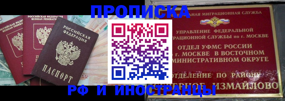 временная регистрация в Баксане